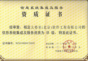 熱烈祝賀大勢至公司獲信息系統集成及服務資質證書，開啟網絡技術服務新篇章